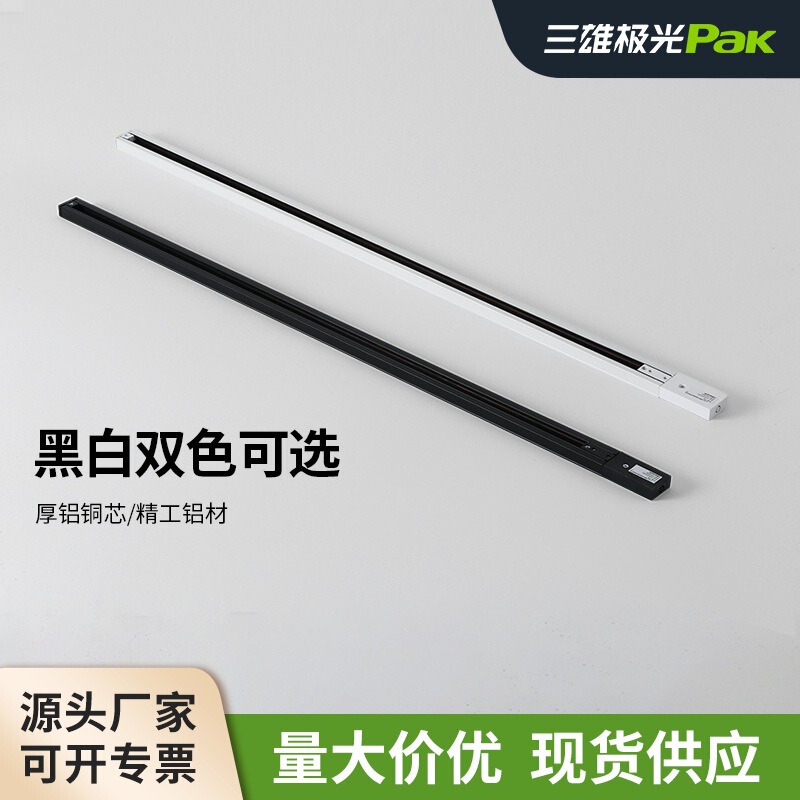 Sanxiong Aurora led rail spotlight rail strip rail lighting clothing store background wall aisle corridor adapter