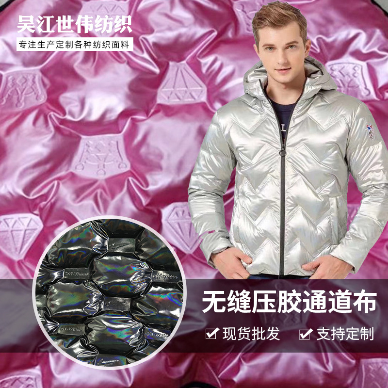 供应秋冬新品棉服休闲服3D发泡压胶羽绒服面料无缝压胶通道布