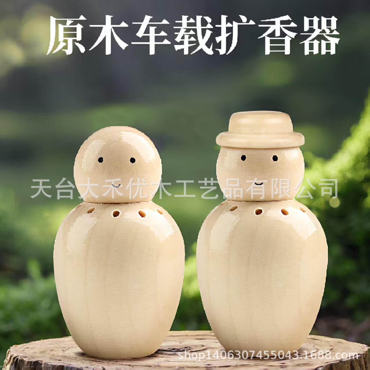 车载木制精油扩香器出风口夹子香薰精油扩香小木人车内持久饰品
