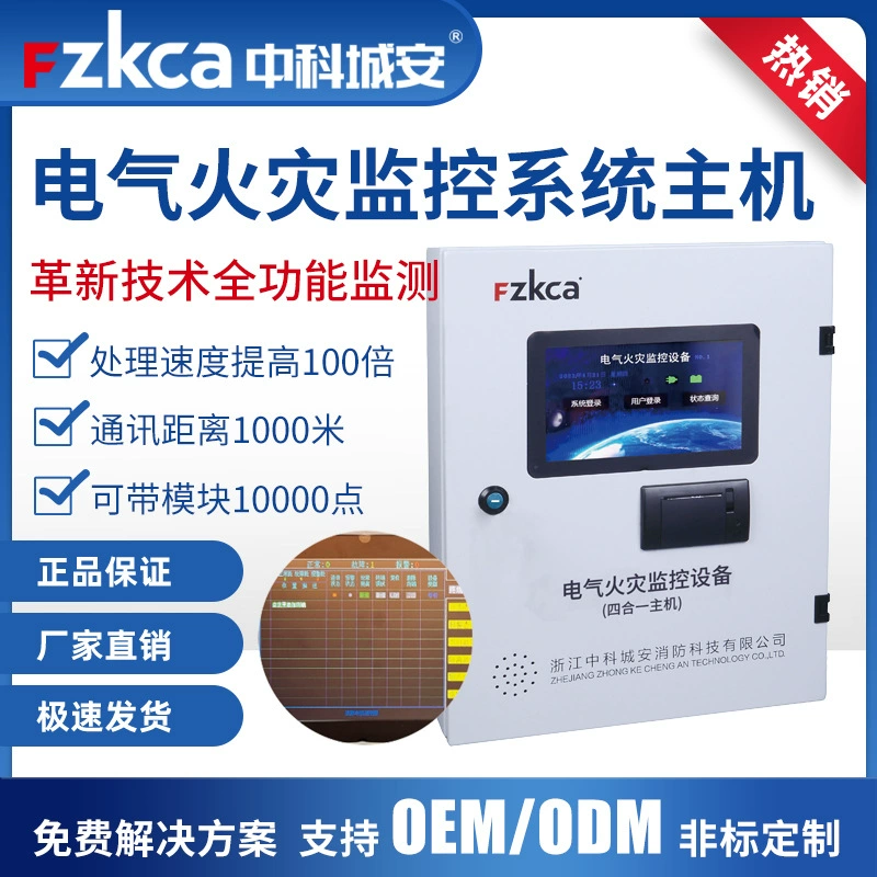 Zhongke Cheng'an электрическая система мониторинга пожара настенный многофункциональный хост интеллектуальное противопожарное комплексное решение