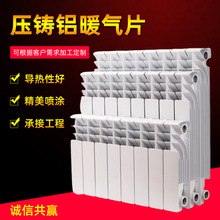 厂家承接工程供暖改造双金属压铸铝暖气片壁挂炉高压铸铝散热器