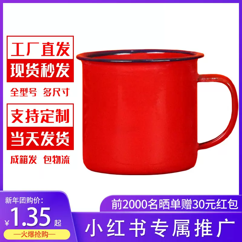 红色搪瓷杯新年礼物搪瓷缸子9cm蛋糕杯火锅盅盅铁茶缸子6cm圣诞杯