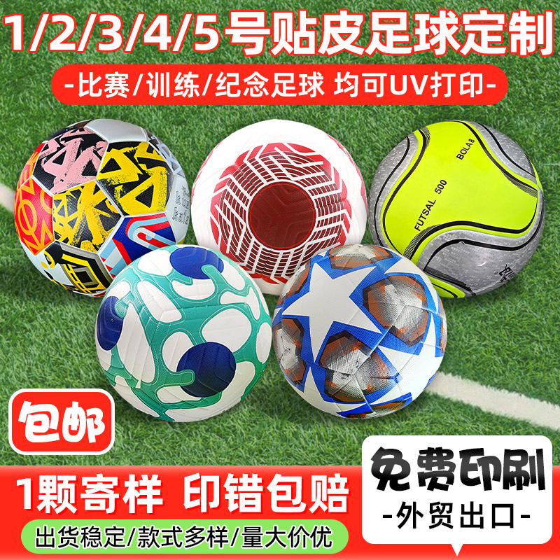 Futbol de comercio exterior transfronterizo personalizado estudiantes 1 - 5 principiantes fútbol de adultos entrenamiento de fútbol deportivo fabricante