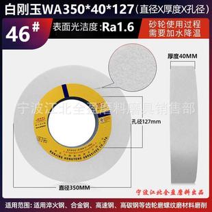Free Shipping Direct Sales Auston Grinding Wheel 7130 Flat Grinding Large Water Grinding White Corundum Wa350-40-127 Complete Grit