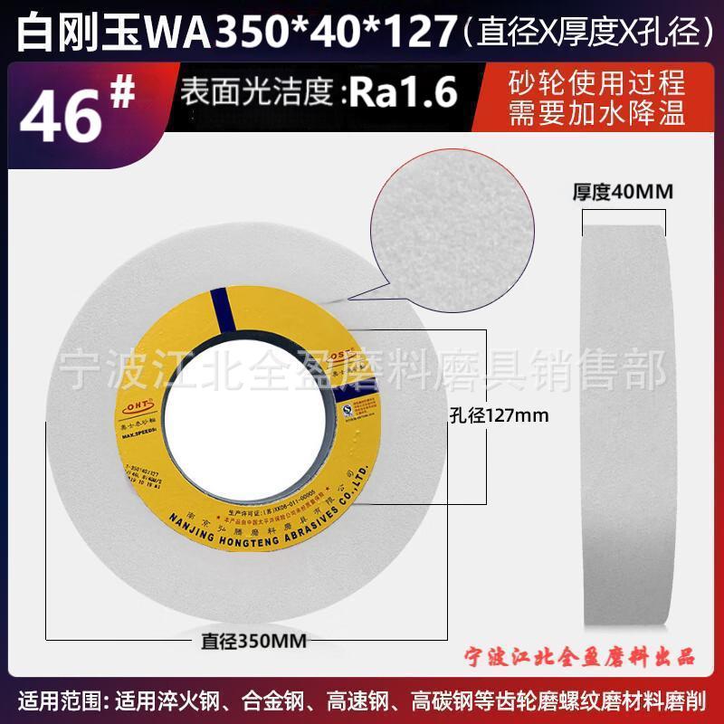 包邮直销奥士通砂轮7130平面磨大水磨白刚玉WA350-40-127粒度齐全