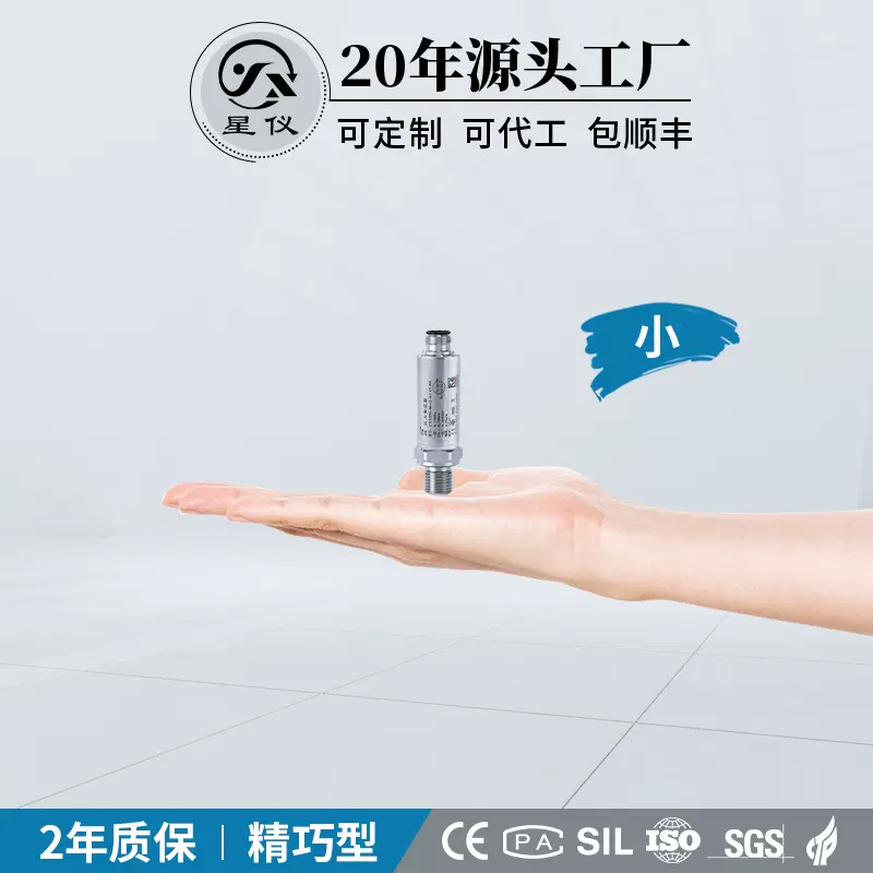 CYYZ91小巧型压力传感器精巧型压力变送器气体液体通用IP674-20mA