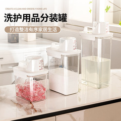 計量カップ付き洗濯洗剤防湿収納ボックス洗濯洗剤透明収納タンク多機能防水収納密封タンク