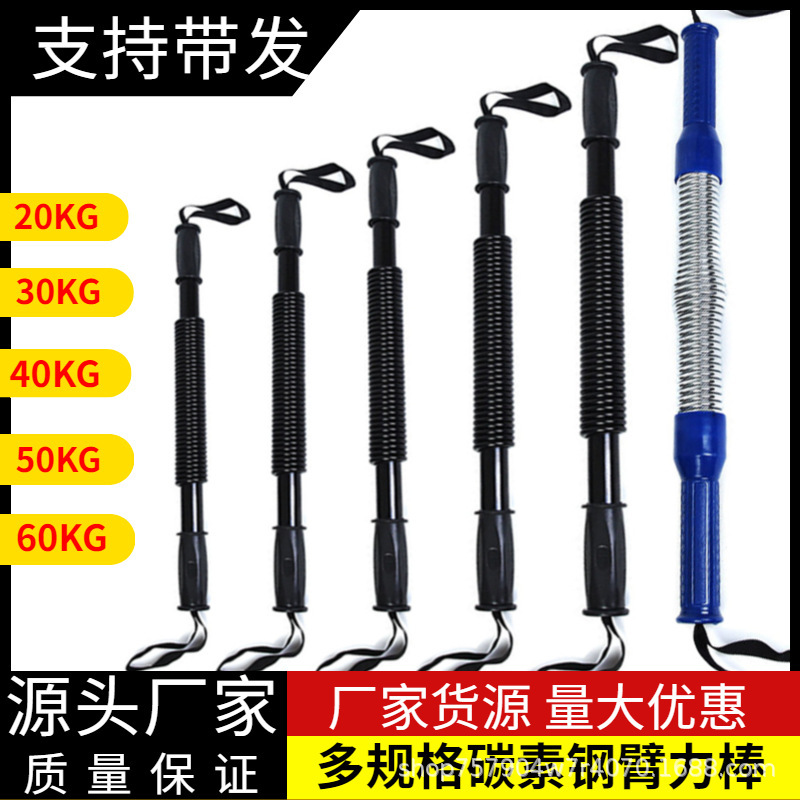メーカー直発男性家庭用スプリング腕力器20キロ30キロ40/50キロ腕力棒握力器|undefined