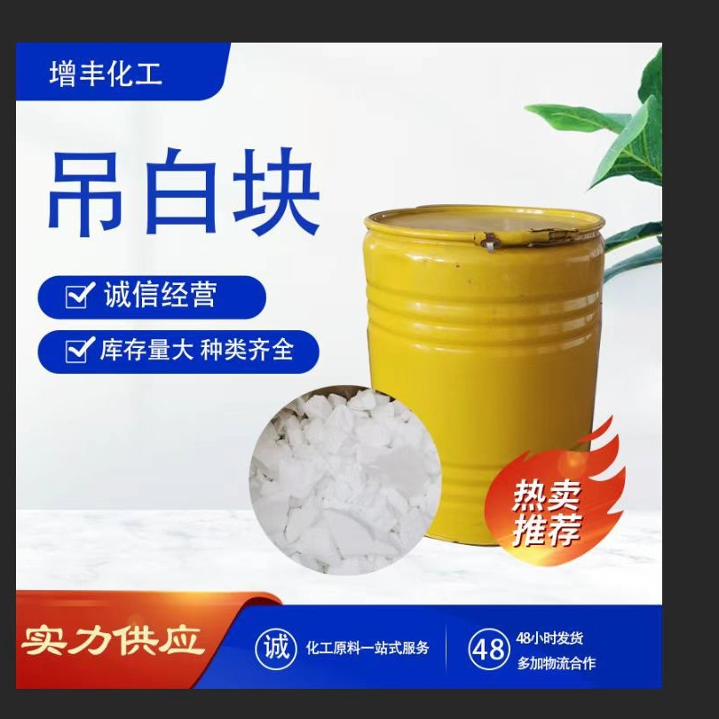 吊白块 甲醛次硫酸氢钠 固色净洗漂白还原剂纺织印染造纸 雕白粉