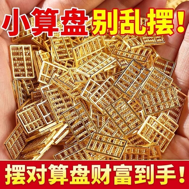 Solid Gold-Plated Small Abacus Ornament for Attracting Wealth and Prosperity, Suitable for Placing on a Desktop in a New Home