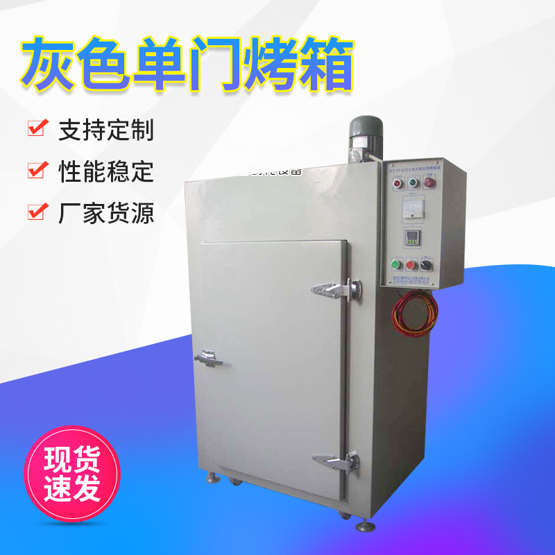 工业大烘箱热风循环灰色不锈钢单门分层式恒温高温精密可推式烤箱