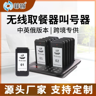 哇噢中英俄多语言无线取餐叫号器餐饮奶茶店商用排队呼叫系统跨境