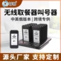 商用呼叫无线跨境叫号器