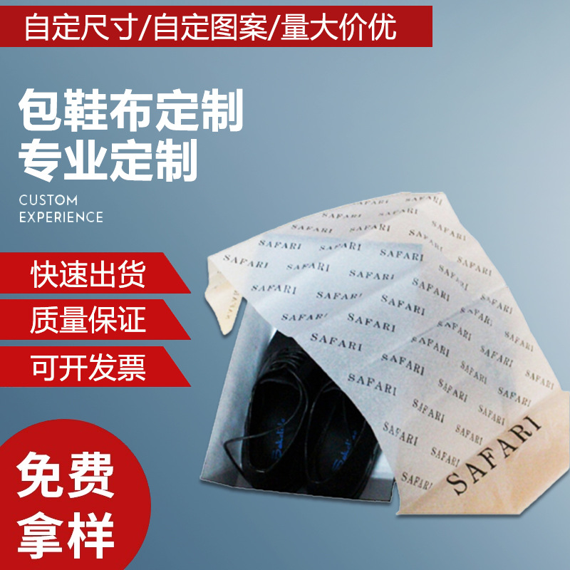 无纺布包鞋布 鞋子防尘布  包鞋布片 白色无纺布满版印刷鞋布