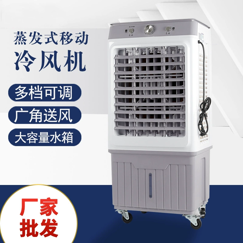 Испарительный бытовой промышленный воздушный охладитель серии STJYF/механический сенсорный пульт дистанционного управления