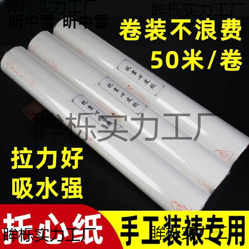 托裱纸手工装裱托心纸托芯纸书画装裱材料拖命纸单宣棉皮纸托绫纸