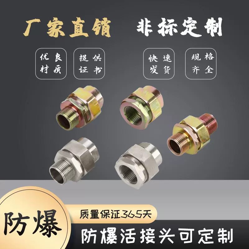 碳素钢HJ型防爆活接头304不锈钢内外接头螺纹扰性管接头直供批发