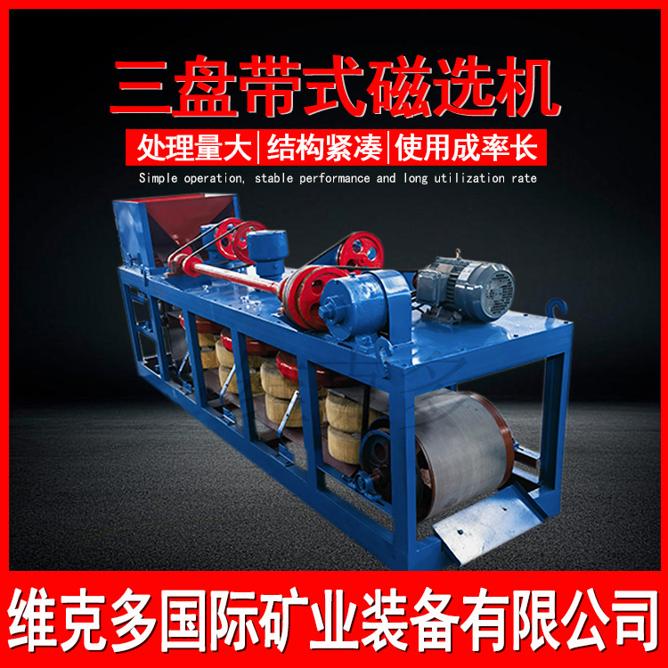 干式强带式磁选机 CP3-600电磁强磁选机 分选钽泥钨矿锆英磁选机