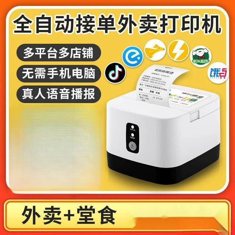 Кассовый принтер Meituan Ele.me автоматический заказ реальный голос обслуживающий бумажная резка