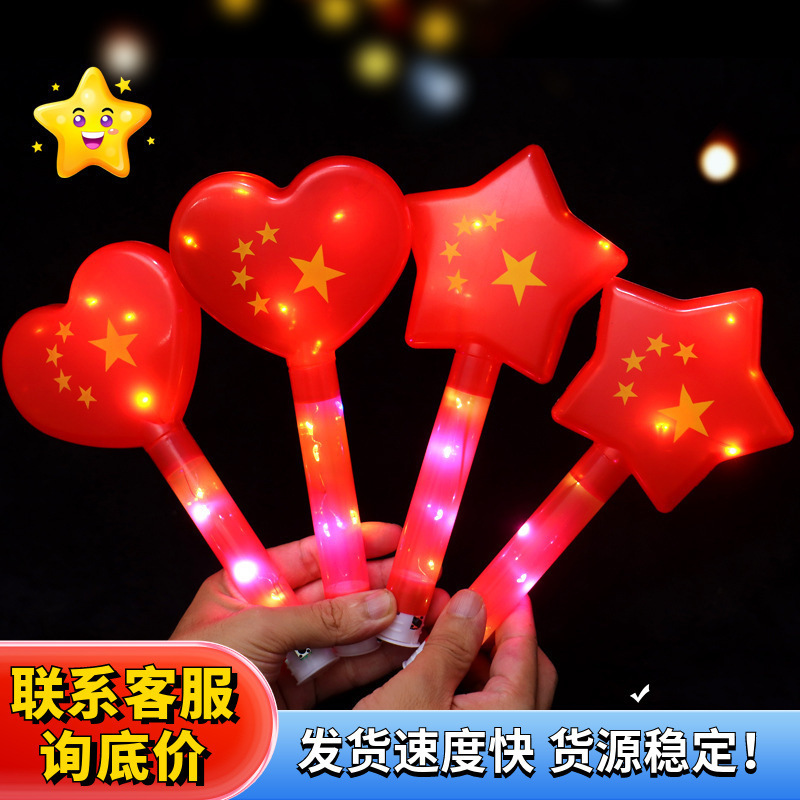 发光国旗闪光棒五星红旗荧光棒国庆节幼儿园儿童助威道具地推礼品|undefined