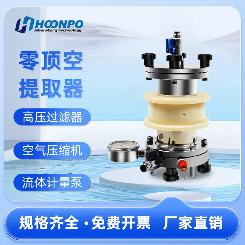 零顶空提取器 萃取器 零空间式萃取容器提取挥发性物质 翻转振荡