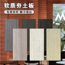软石夯土板软质可弯曲柔性石材超薄软瓷板材艺术浇筑板外墙饰面板
