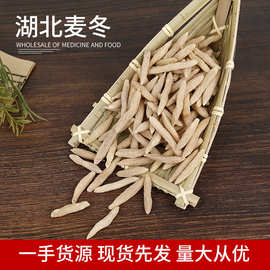 新货麦冬批发 产地湖北山麦冬大货 一手货源散装大条麦冬
