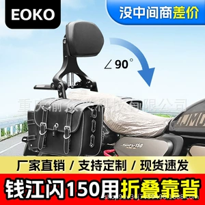 Suitable for Qianjiang Flash 150 Folding Backrest Driver Passenger Aluminum Alloy Telescopic Waist Motorcycle Chair Modification