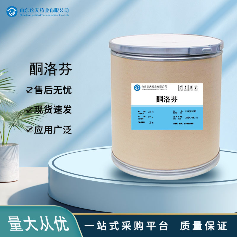 酮洛芬  现货供应质量保证量大从优高含量原料1千克/袋 现货包邮