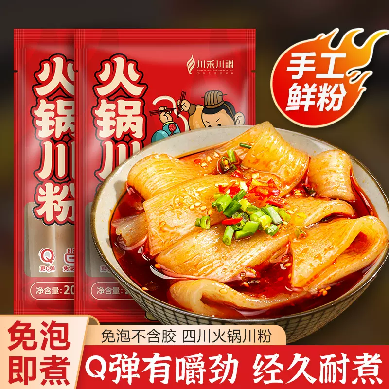 四川宽粉条火锅宽粉冒菜串串麻辣烫粉皮川粉火锅批发配菜200g
