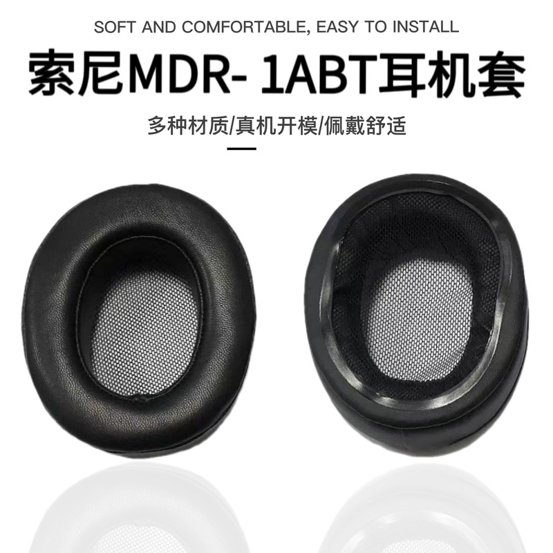 Suitable for Sony MDR- 1ABT earphone set SONY 1RBT earmuffs earmuffs sponge cover leather cover head beam leather beam