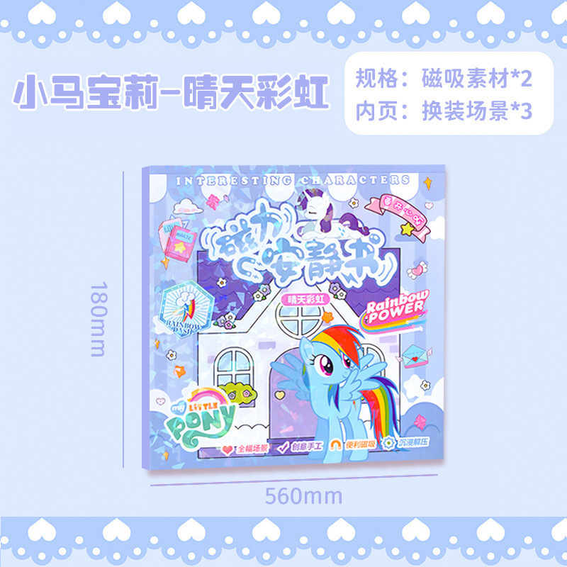 마이 리틀 포니(맑은 날 무지개)