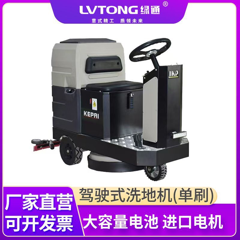 驾驶式洗地机单刷商用手推式洗地机工业电动洗地机清洁省时省力