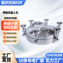 厂家直销卫生级不锈钢圆形设备人孔快开压力防爆带阻尼器人孔