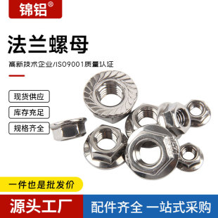 Flange nut M8 non-slip nut with tooth and pad anti-loosening screw cap 304 stainless steel hexagon flange nut