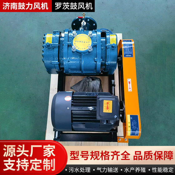 Roots blower Aeration fan for aquaculture Gas booster Negative pressure Industrial sewage treatment Roots blower