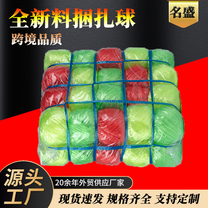 50克跨境批发全新PP塑料捆扎绳线球发泡捆扎球彩球尼龙草打包装绳