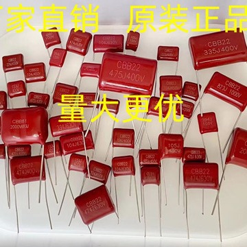 CBB薄膜电容104/154/224/334/474/684/824/105J63/100V