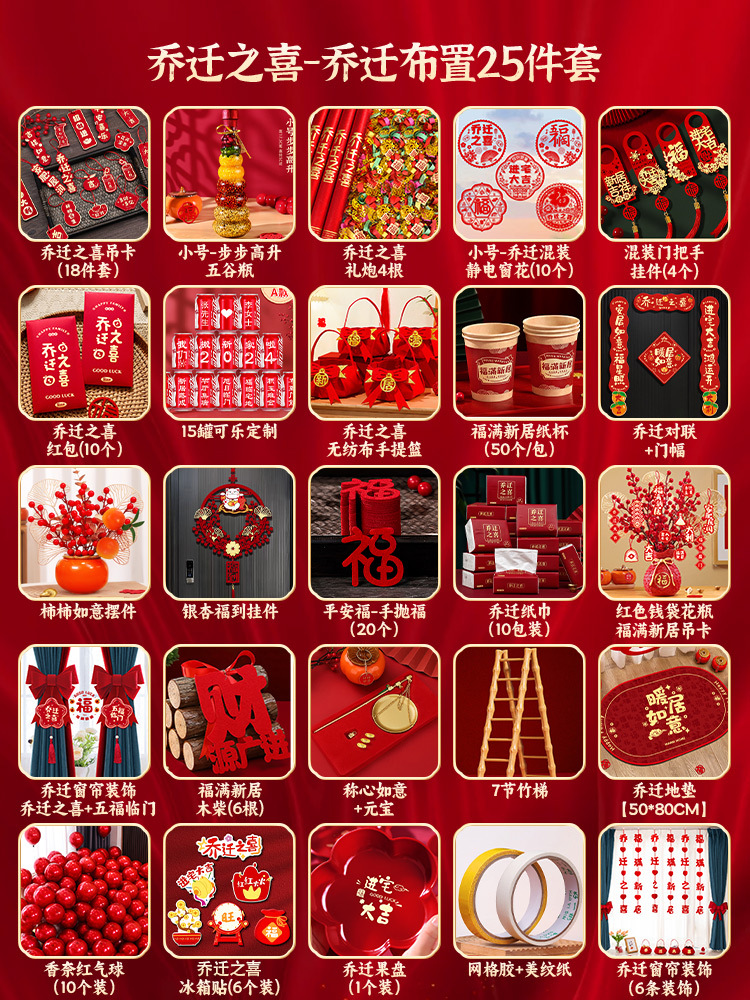 집들이 - 집들이 장식 25종 세트