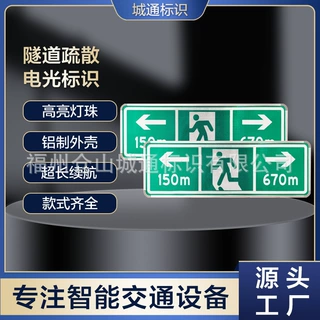 厂家直销铝合金长方形LED电光标志牌自发光标志隧道疏散电光标识