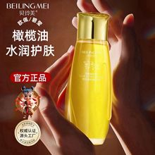 贝玲美舒纹橄榄精华油滋润肌肤抗氧化提亮肤色按摩润滑油厂家直销