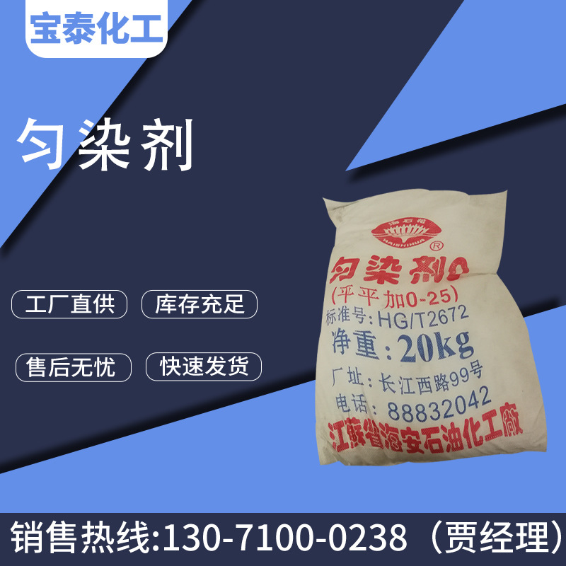 海安匀染剂O25上海东大平平加0-25表面活性剂脂肪醇聚氧乙烯醚