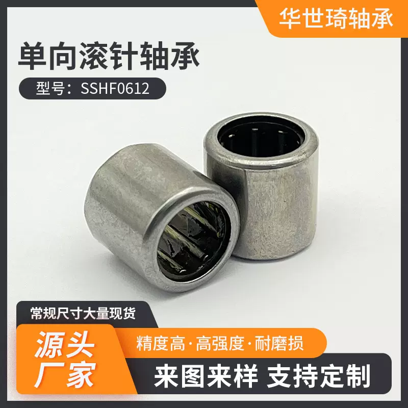 厂家直供单向滚针轴承SSHF0612来图来样支持定制规格齐全量大价优