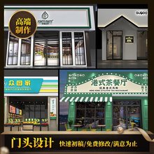 商店门头设计3D门面装修效果图Logo餐厅酒店美容会所店铺招牌制作