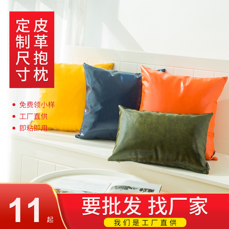 沙发抱枕靠垫客厅沙发北欧轻奢纯色PU皮革靠枕套护腰枕厂家定制