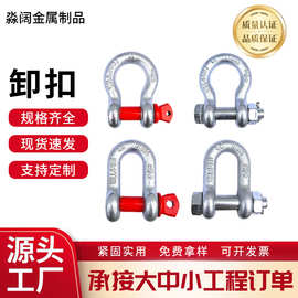 D型弓形卸扣12-100mm宽体热镀锌索具马蹄扣U型卡扣