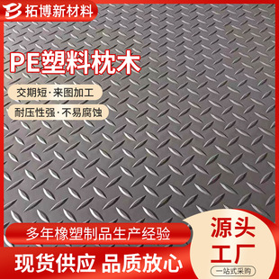 Manufacturer Customized Pe Road Base Plate, Polyethylene Road Base Plate, Construction Site Paving Base Plate, Tunnel Engineering Paving Pad