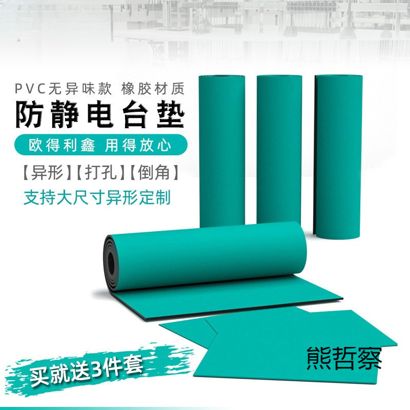 防静电台垫静电皮胶皮布橡胶垫绿色耐高温工作台垫实验室维垒德株