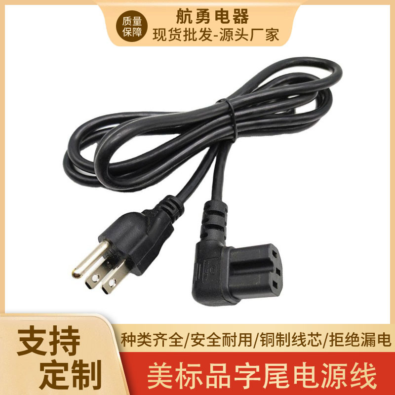 美规三插美式C13 90度 L型上下左右弯美规锄头品字尾电源线打印机