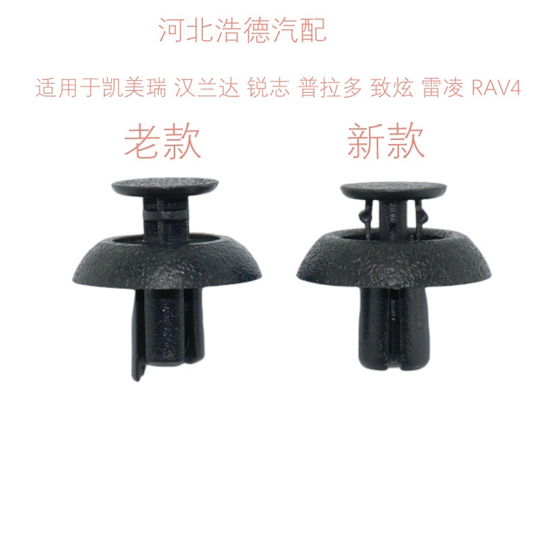 Car buckle suitable for Toyota 90467 -- 07211 Camry engine water tank guard plate cover clip buckle